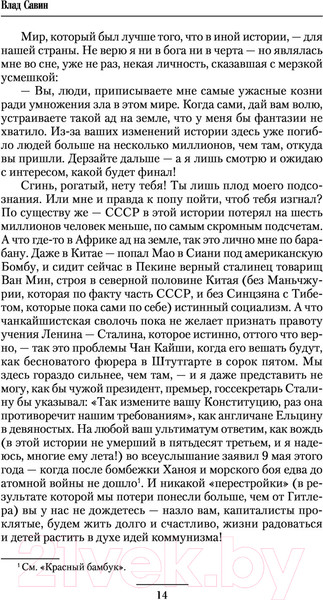 Изображение товара Книга АСТ Вперед, Команданте! (Савин В.)