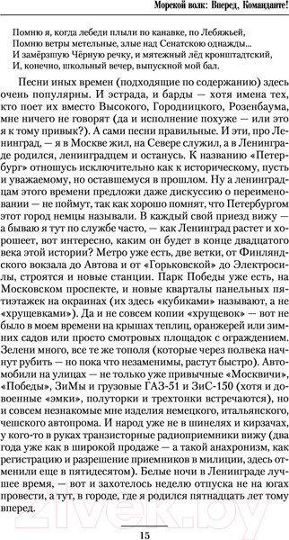 Изображение товара Книга АСТ Вперед, Команданте! (Савин В.)