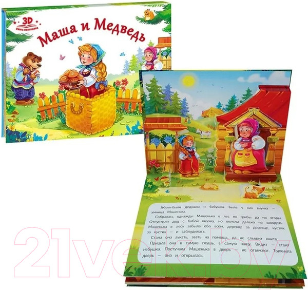 Изображение товара Книжка-панорамка Malamalama Любимые сказки Маша и медведь