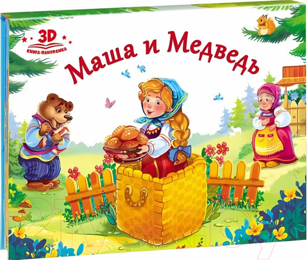 Изображение товара Книжка-панорамка Malamalama Любимые сказки Маша и медведь