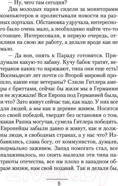 Изображение товара Книга АСТ Время просить прощения (Некрасов И.)