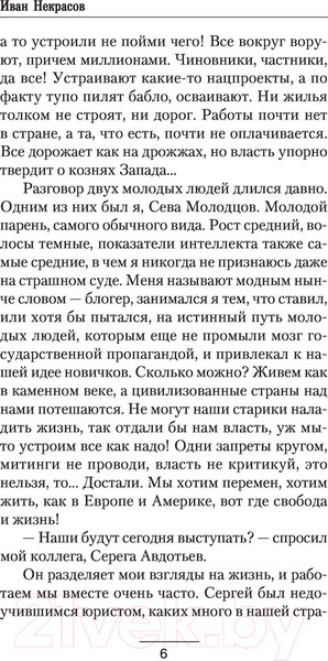 Изображение товара Книга АСТ Время просить прощения (Некрасов И.)
