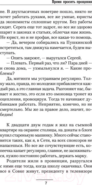 Изображение товара Книга АСТ Время просить прощения (Некрасов И.)