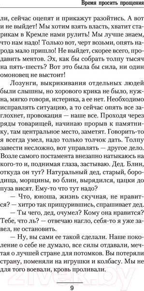 Изображение товара Книга АСТ Время просить прощения (Некрасов И.)