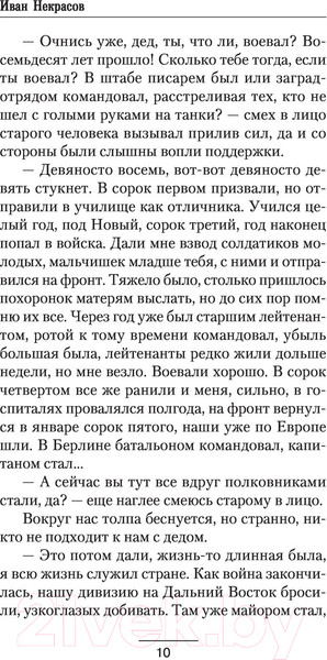 Изображение товара Книга АСТ Время просить прощения (Некрасов И.)