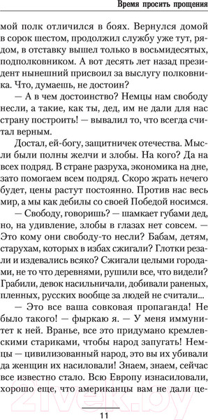 Изображение товара Книга АСТ Время просить прощения (Некрасов И.)