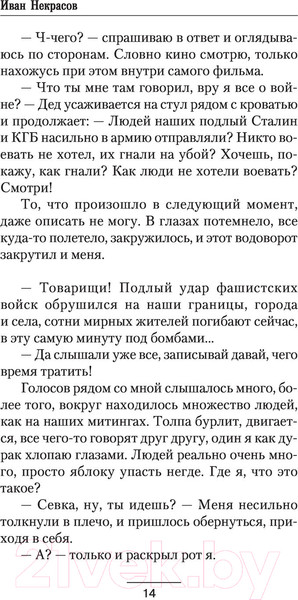 Изображение товара Книга АСТ Время просить прощения (Некрасов И.)