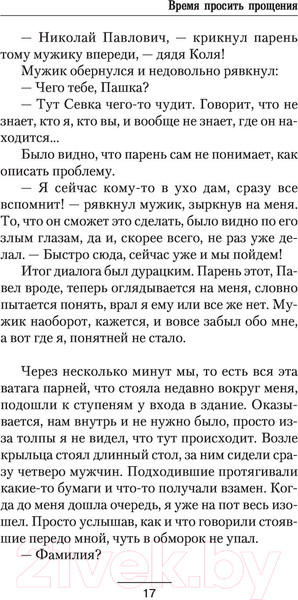 Изображение товара Книга АСТ Время просить прощения (Некрасов И.)