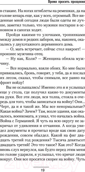 Изображение товара Книга АСТ Время просить прощения (Некрасов И.)