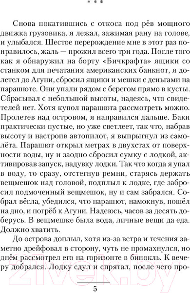 Изображение товара Книга АСТ Время сурка (Поселягин В.Г.)