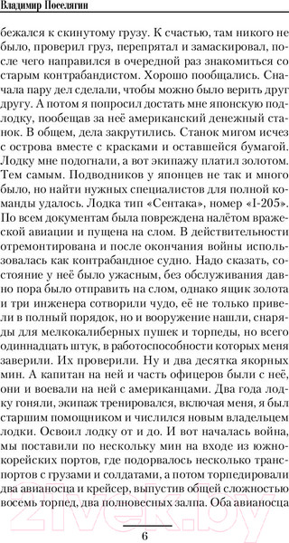 Изображение товара Книга АСТ Время сурка (Поселягин В.Г.)