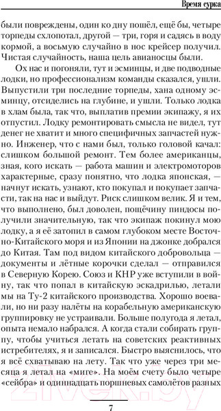 Изображение товара Книга АСТ Время сурка (Поселягин В.Г.)