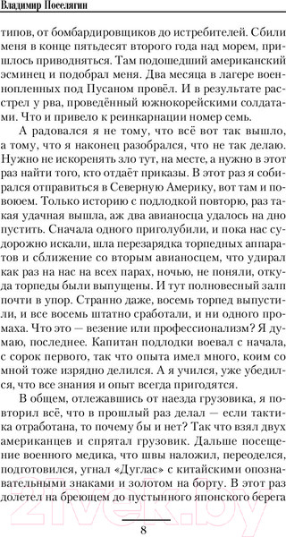 Изображение товара Книга АСТ Время сурка (Поселягин В.Г.)