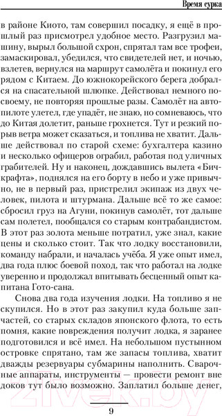 Изображение товара Книга АСТ Время сурка (Поселягин В.Г.)