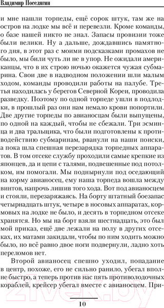Изображение товара Книга АСТ Время сурка (Поселягин В.Г.)