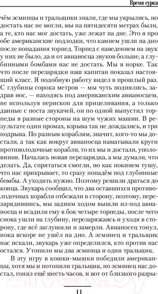 Изображение товара Книга АСТ Время сурка (Поселягин В.Г.)