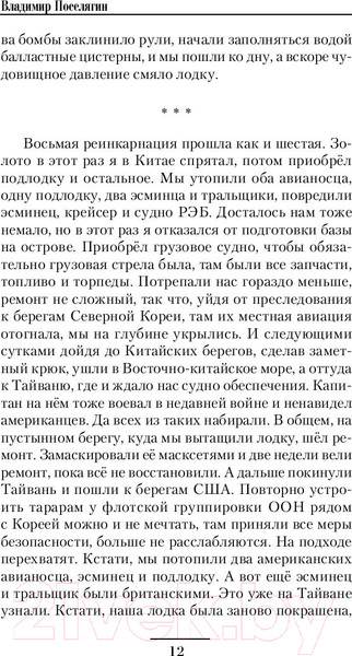 Изображение товара Книга АСТ Время сурка (Поселягин В.Г.)
