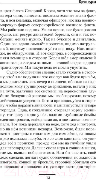 Изображение товара Книга АСТ Время сурка (Поселягин В.Г.)