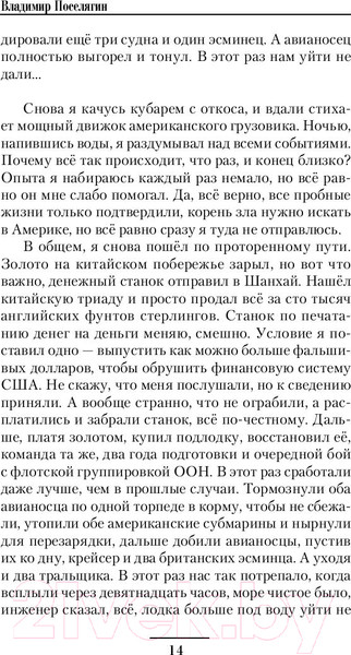 Изображение товара Книга АСТ Время сурка (Поселягин В.Г.)