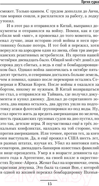 Изображение товара Книга АСТ Время сурка (Поселягин В.Г.)