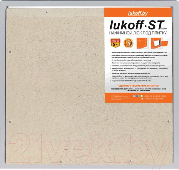 Изображение товара Люк под плитку Lukoff ST 20x20