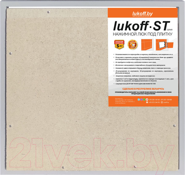 Изображение товара Люк под плитку Lukoff ST 25x25