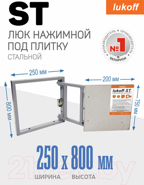 Изображение товара Люк под плитку Lukoff ST 25x80
