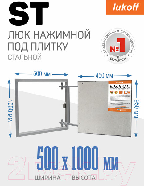 Изображение товара Люк под плитку Lukoff ST 50x100