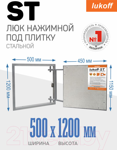 Изображение товара Люк под плитку Lukoff ST 50x120
