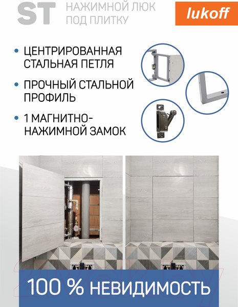 Изображение товара Люк под плитку Lukoff ST 60x30