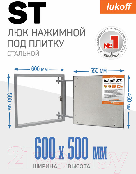 Изображение товара Люк под плитку Lukoff ST 60x50