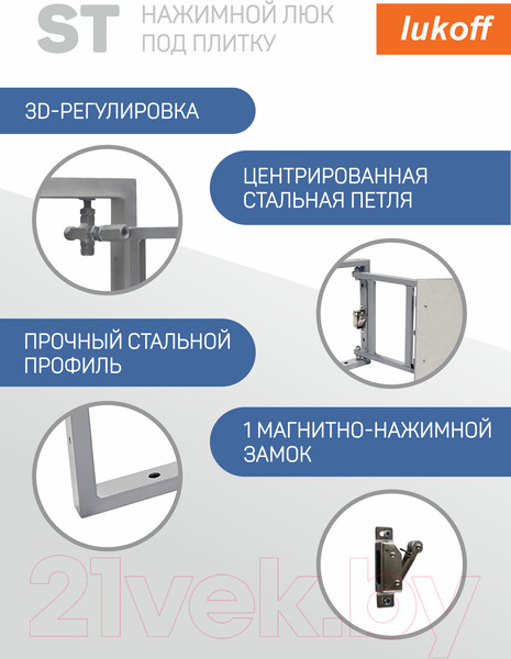 Изображение товара Люк под плитку Lukoff ST 60x120