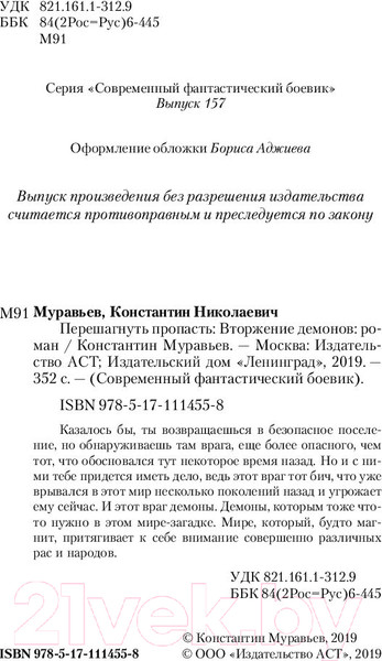 Изображение товара Книга АСТ Вторжение демонов (Муравьев К.Н.)