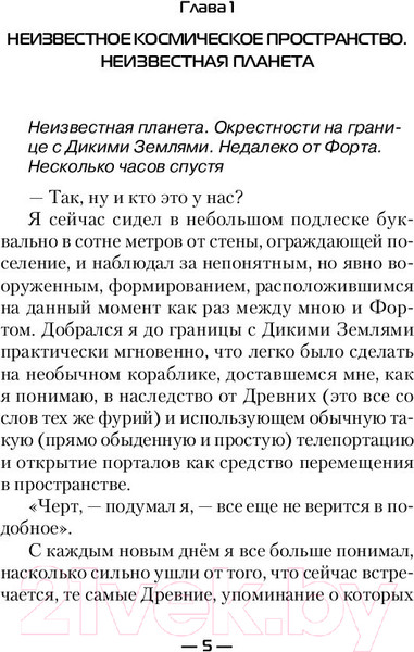 Изображение товара Книга АСТ Вторжение демонов (Муравьев К.Н.)