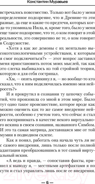 Изображение товара Книга АСТ Вторжение демонов (Муравьев К.Н.)