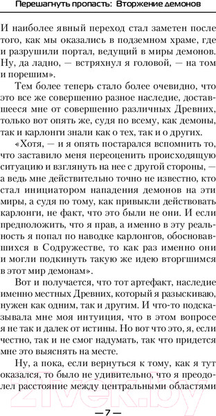 Изображение товара Книга АСТ Вторжение демонов (Муравьев К.Н.)