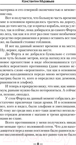 Изображение товара Книга АСТ Вторжение демонов (Муравьев К.Н.)