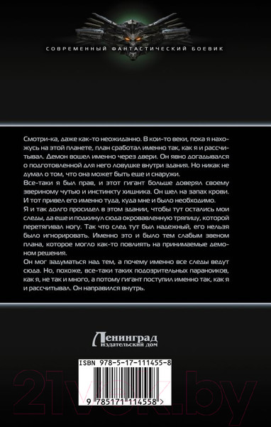 Изображение товара Книга АСТ Вторжение демонов (Муравьев К.Н.)