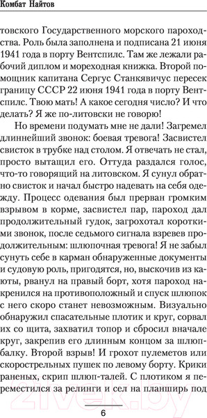 Изображение товара Книга АСТ Второй помощник (Найтов К.)