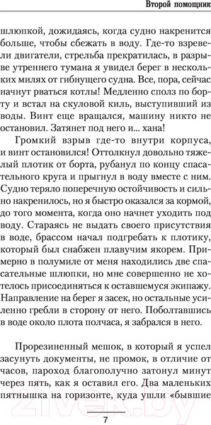 Изображение товара Книга АСТ Второй помощник (Найтов К.)