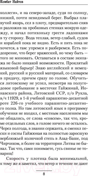 Изображение товара Книга АСТ Второй помощник (Найтов К.)