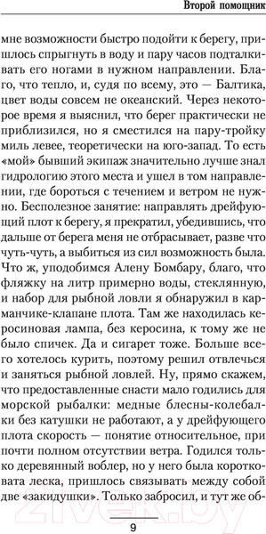 Изображение товара Книга АСТ Второй помощник (Найтов К.)