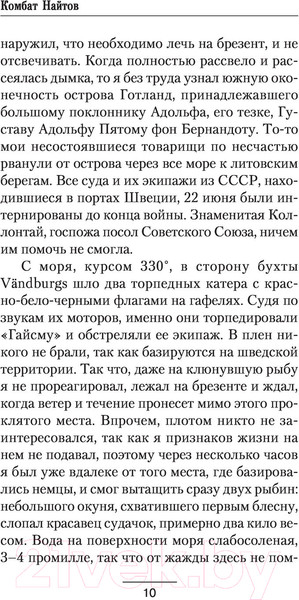 Изображение товара Книга АСТ Второй помощник (Найтов К.)