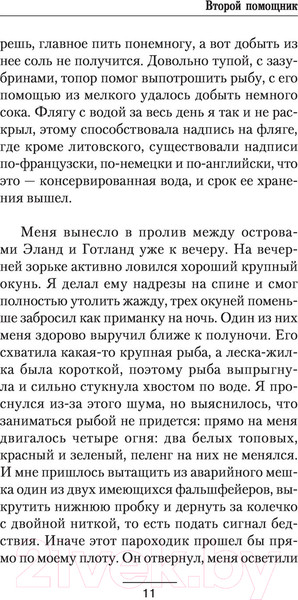 Изображение товара Книга АСТ Второй помощник (Найтов К.)