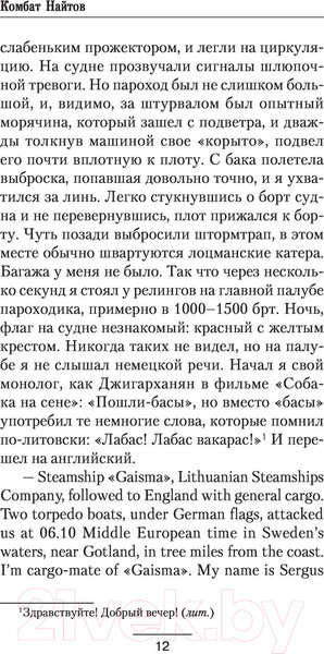 Изображение товара Книга АСТ Второй помощник (Найтов К.)