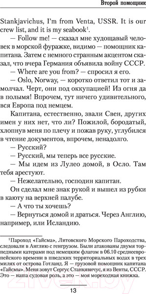 Изображение товара Книга АСТ Второй помощник (Найтов К.)