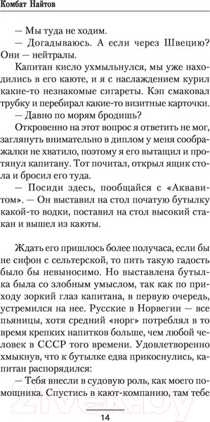 Изображение товара Книга АСТ Второй помощник (Найтов К.)