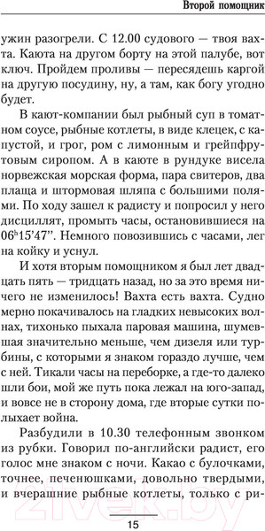 Изображение товара Книга АСТ Второй помощник (Найтов К.)