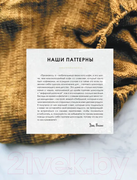 Изображение товара Книга АСТ Вяжем в стиле Кофехаус спицами (Боджерт К.)