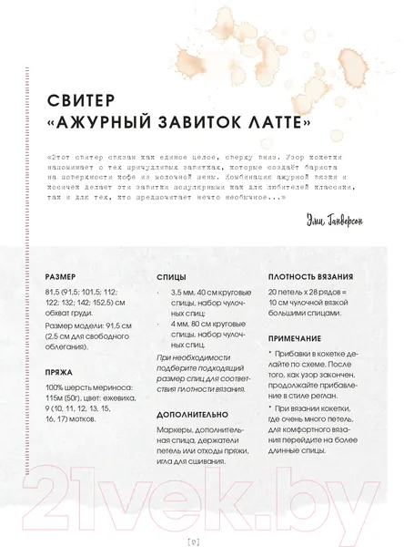 Изображение товара Книга АСТ Вяжем в стиле Кофехаус спицами (Боджерт К.)